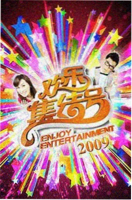 奇米影视888综艺《百味厨房》海报